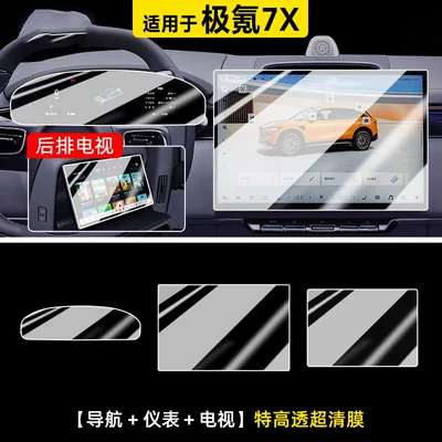 car interior decoration accessories – Car paint protective film - zeekr-7x-navigation-instrument-panel-tv-ultra-high-transparency-ultra-clear-film-other
