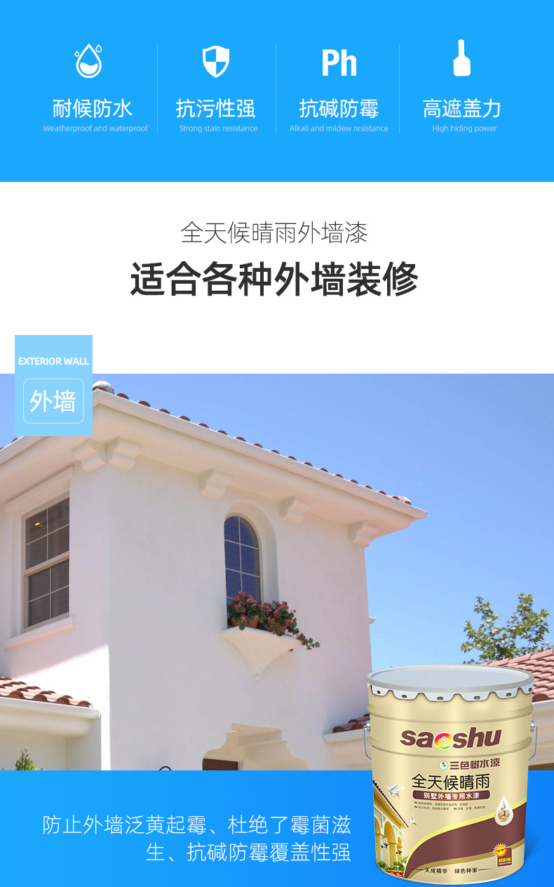 外墙漆-内页_02