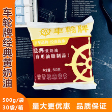 车轮牌黄油小包装黄奶油500g烘焙黄油牛油食用油脂制品家用装