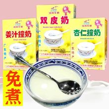 广州沙湾姜汁撞奶150双皮奶杏仁奶盒装早餐冲饮手信礼品牛奶甜品