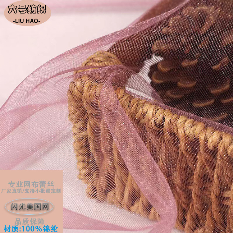 闪光美国网网眼布全锦纶多色可选彩色网纱婚纱礼服面料