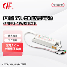 适配多类3-48W照明灯具内置式led应急电源  消防应急启动照明装置