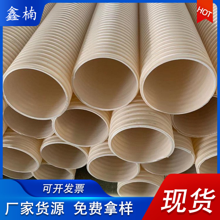 pvc-u双壁波纹管200 白色塑料打孔排水管双壁波纹管pvc管现货批发