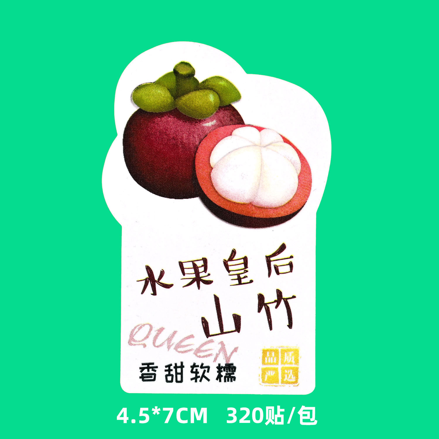 망고스틴【스티커 320개】전체 팩