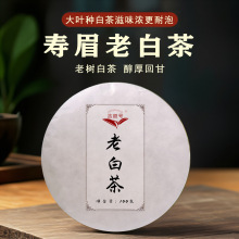 茶叶云南白茶大叶种老白茶饼老寿眉饼100克走量批发源头厂货老茶
