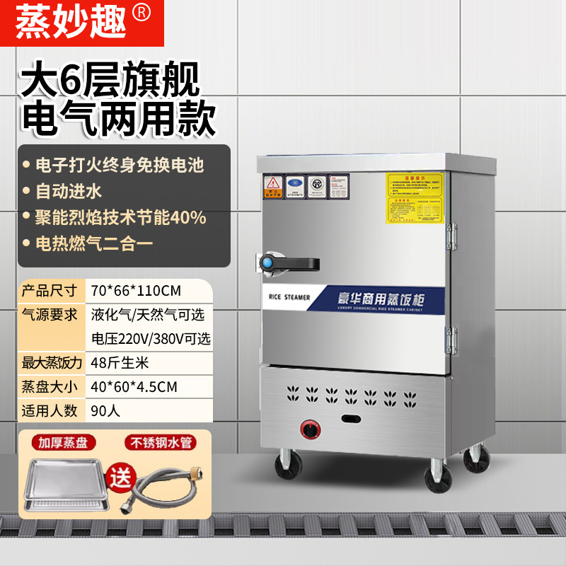 Cocinera de arroz al vapor comercial cocinera de vapor eléctrica cocinera de vapor de gas ahorro de energía multicapa totalmente automática comedor inteligente cocinera de arroz al vapor de gas