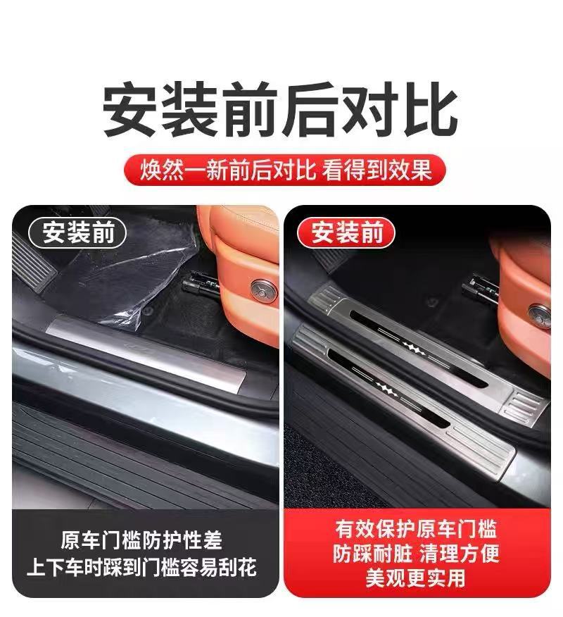 Suitable for Fangchengbao Titanium 7: Door sill strips, welcome pedals, stainless steel anti-scratch trunk guard, complete collection of modification accessories