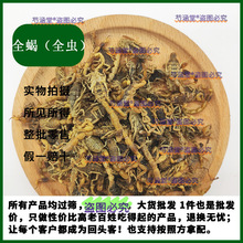 盐水蝎中药材蝎子干全蝎干药用钳蝎子全虫盐水干货中药材批发零售