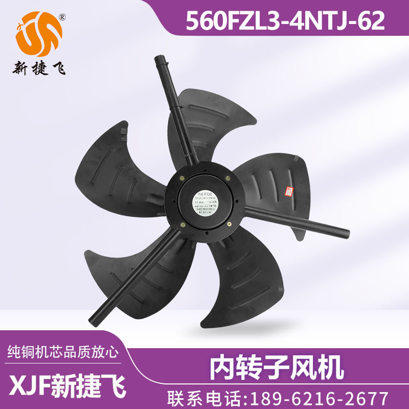 苏州新捷飞XJF 560FZL3-4NTJ-62 内转子风机 变频电机 纯铜芯正品