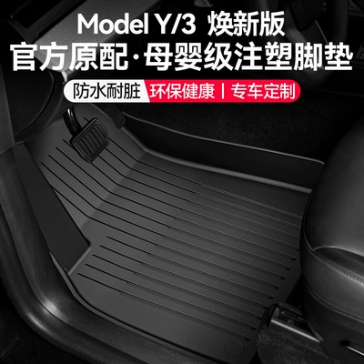 Suitable for Tesla's New Y – Universal Foot Pad