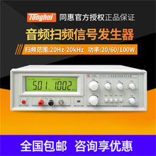 同惠音频扫频仪TH1312-20 60 100扫频信号发生器喇叭扬声器测试仪