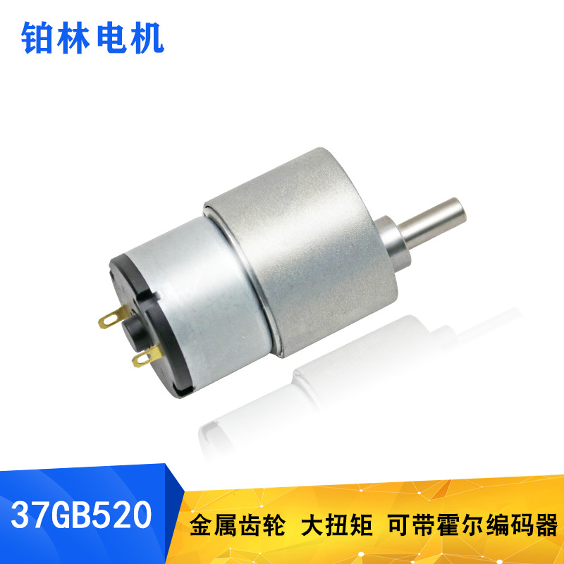 37减速箱偏心出轴智能机器人传动有刷电机37GB520直流减速电机
