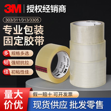 3m封箱胶带办公透明303/311/313/3305粘纸箱快递高粘物流打包胶带