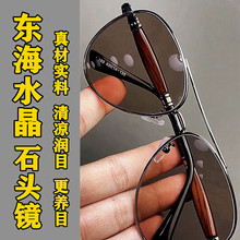 东海石头眼镜男水晶石眼镜清凉护目水晶太阳镜抗疲劳防辐射蛤蟆镜