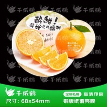 红美人橙子标签皇帝柑不干胶高原王子橙D制水果包装礼盒封口贴纸