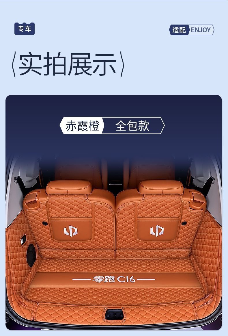 Suitable for Leapmotor C16, fully enclosed trunk mat, pure electric modified car range extender interior accessories, trunk