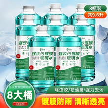 汽车玻璃水四季通用强去污除油膜雨刮水防冻零下40度型雨刷精车用