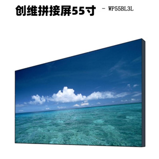 Skyworth splicing screen 55 inch WP55BL3L color-free display physical stitching 3.5mm LCD liquid crystal display