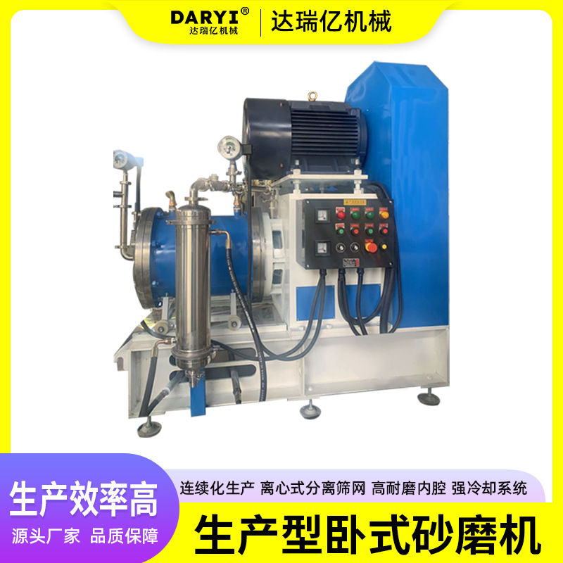 生产大型卧式砂磨机油漆研磨机生物化妆品食品涂料油墨色浆砂磨机