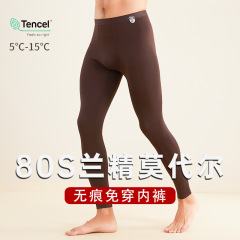 男士莫代尔秋裤无痕薄款肌底衣秋冬保暖内衣新款莫代尔秋衣秋裤套