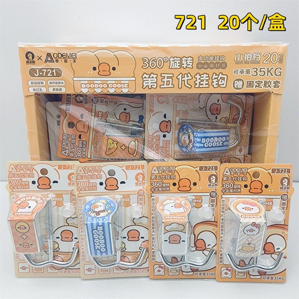 [721挂钩（升级双钩）]