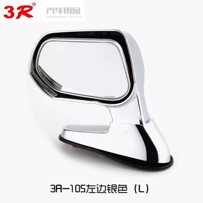 Large field of view rear view auxiliary mirror rearview mirror, Car Rearview auxiliary - 3r-105-bright-silver-left