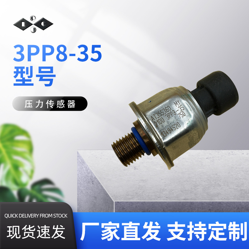 3PP8-35 AT355360压力传感器电子元器件汽车配件厂家直发质量保证
