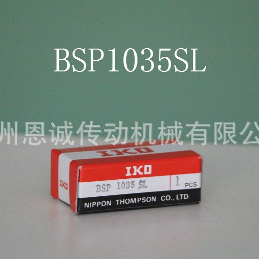 IKO直线导轨BSP1025SL BSP1035SL BSP1045SL BSP1530SL BSP1540SL