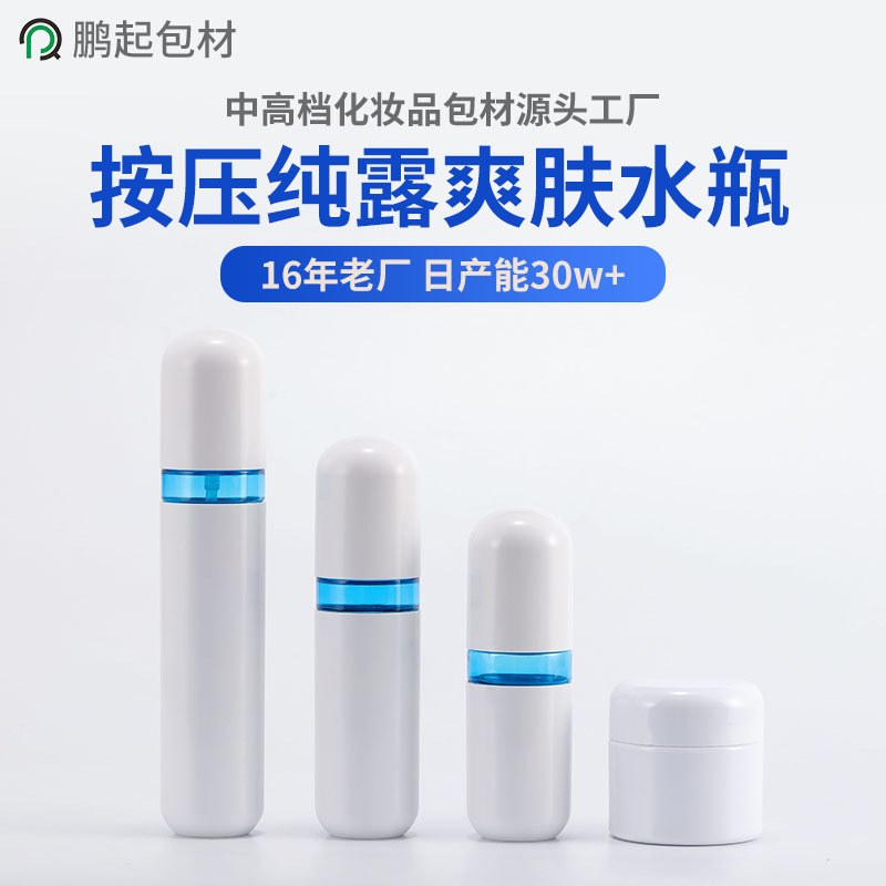厂家直销按压纯露爽肤水瓶子卸妆水瓶子 高档30ml/50ml水乳膏霜瓶
