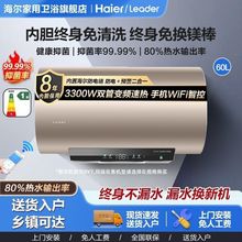 海尔出品电热水器家用洗澡Leader款40/50升/60升省电速热圆桶