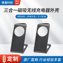 三合一磁吸无线充电器外壳适配折叠立式手机加工件铝壳轻薄散热