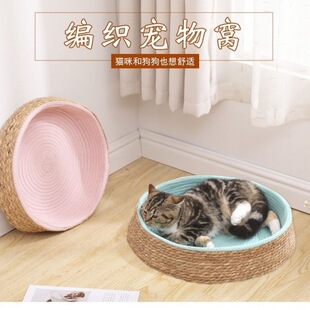 Pet Nest Round Woven Pet Dog Bed Grab Board Mat Universal Cute Simple Cat Nest Factory Direct Free Shipping