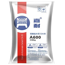 嘉耐水泥 CA50—A600 高铝水泥 锅炉用耐火材料