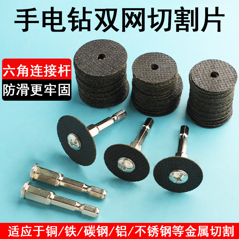 Double Mesh Cutting Blade Hex Shank Electric Screwdriver Hand Drill Electric Saw Blade Stainless Steel Metal Cutting Hex Shank
