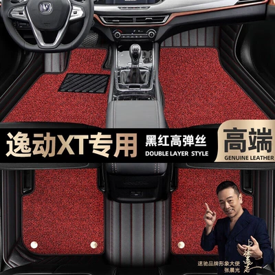 Foot pads are suitable for Changan Yidong XT foot pads, which are fully surrounded by 13-19 star blanket car mats [black and red (Ayaqaltılar (Kovriklər)) - black-and-red-leather-black-and-red-stretch-silk-double-layer
