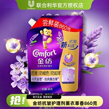 金纺柔顺剂衣物护理洗衣液伴侣家用衣服抗皱防褪色补充装30天留香