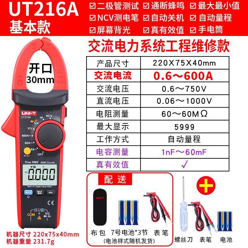 优利德UT216A UT216B UT216C数字钳形表万用表高精度真有效值