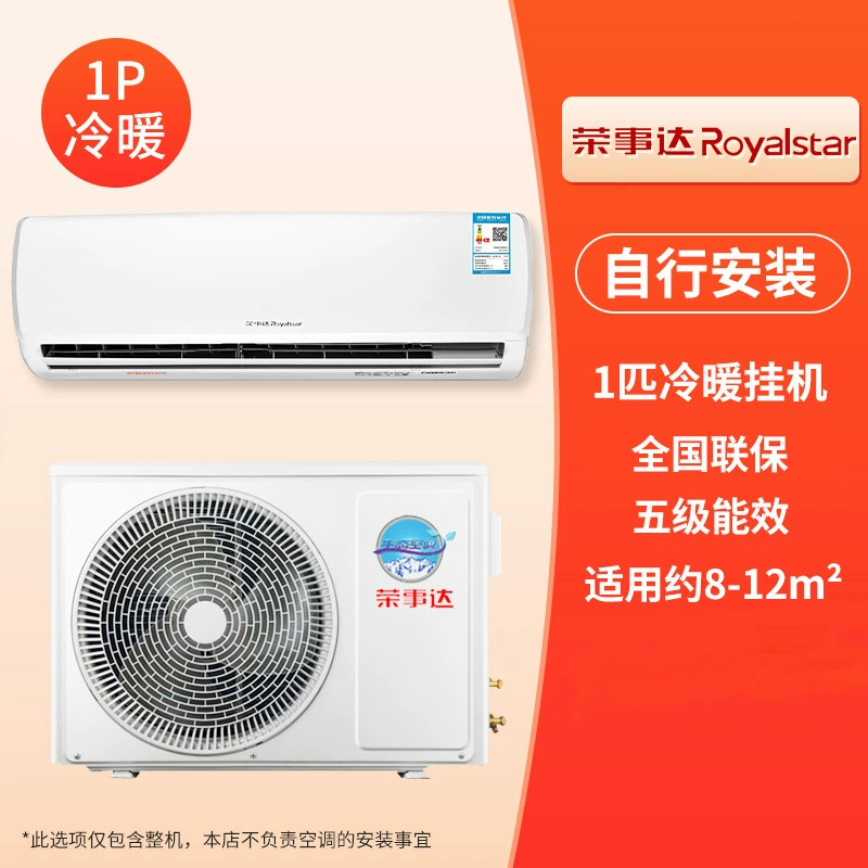 [荣事达空调挂机大2P3匹冷暖家用壁挂式客厅柜式节能静音省电空调]