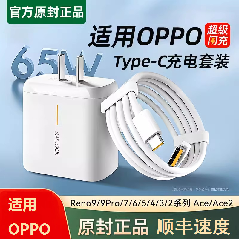 Suitable for Oppo Original Charger 65W Super Flash Charging Head R17 Reno6 Fast Charging K5Reno5 Data Cable 20W Suitable for Oppo Original Charger 65W Super Flash Charging Head R17 Reno6 Fast Charging K5Reno5 Data Cable 20W