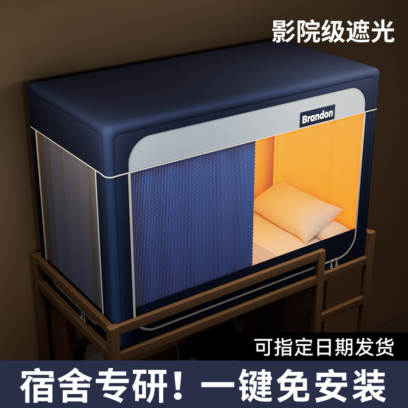 College Student Dormitory Strong Blackout Bed Curtain and Mosquito Net Integrated Single Bed Dormitory Upper Bunk Bed Curtain Special 2026 New Model College Student Dormitory Strong Blackout Bed Curtain and Mosquito Net Integrated Single Bed Dormitory Upper Bunk Bed Curtain Special 2026 New Model