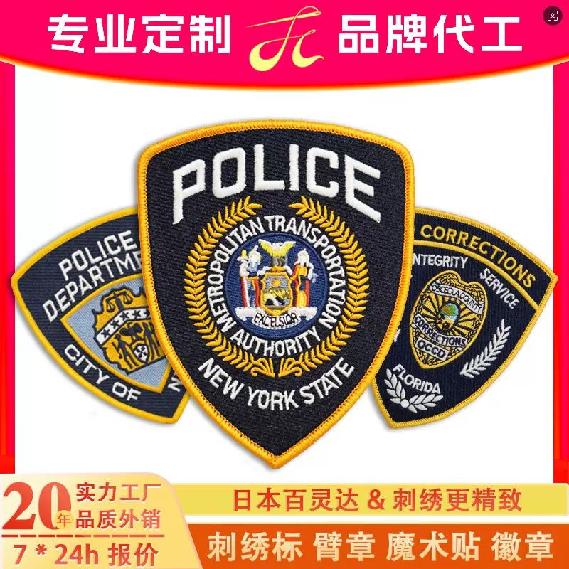 定制电脑刺绣臂章魔术贴衣服绣花徽章补丁贴织唛贴布logo绣花章