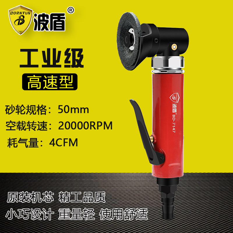 波盾 气动2吋角磨机风动弯头抛光机工业级研磨机L型打磨机BD-7147