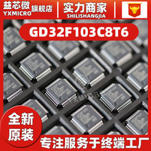 全新原装GD32F103C8T6封装LQFP48 32位 MCU微控制器IC芯片 单片机