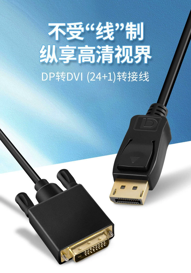 大dp转dvi 1.8米转接线dp to dvi电脑连接投影仪显示器高清转换器