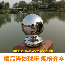 不锈钢连体球座大门柱楼梯起步柱扶手花件护栏装饰球焊接球座