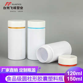 保健品胶囊瓶圆柱形双层盖塑料瓶食品级pet千林瓶120ml150ml