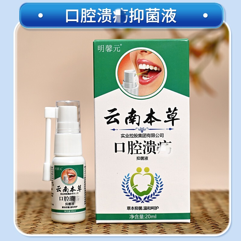 現物供給明馨元雲南本草口腔崩壊Yスプレー20ml箱男女使用可能口腔ケア卸売り|undefined
