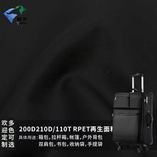 厂家自售 200D*200D210D/110T RPET再生环保面料箱包帐篷家居定织