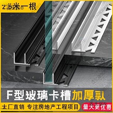 型玻璃卡槽凹槽下沉式淋浴房卫生间隔断厘铝合金收边条型材麦太保