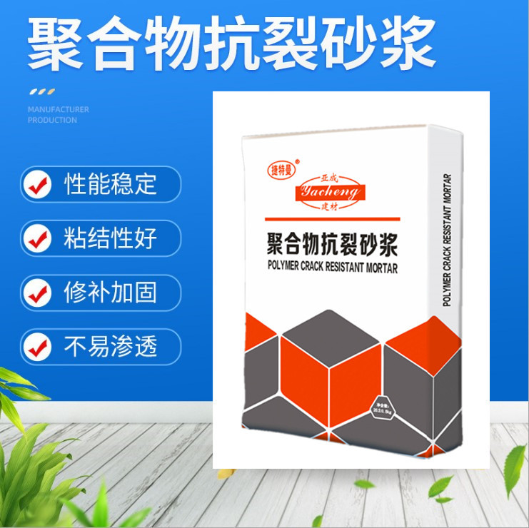 杭州厂家批发 高强度防水抹灰 抹面  聚合物保 抗裂砂浆